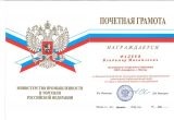 Заместитель генерального директора ОАО «Авиапром» В.М. Фадеев награжден Почётной грамотой Минпромторга России