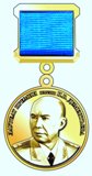 Медаль лауреата премии им. П.В.  Дементьева 